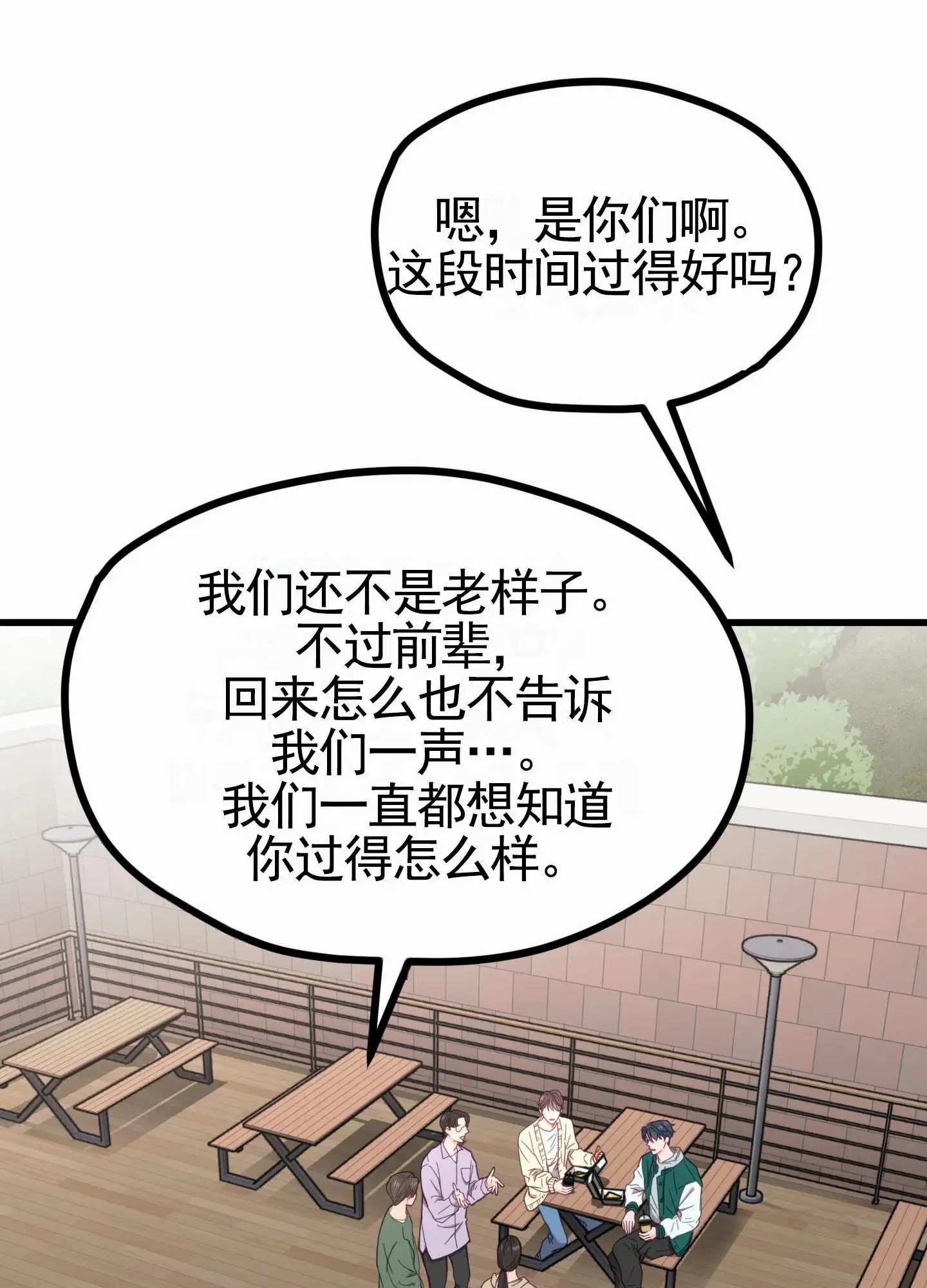 直男单相思 - 前辈 - 第52页