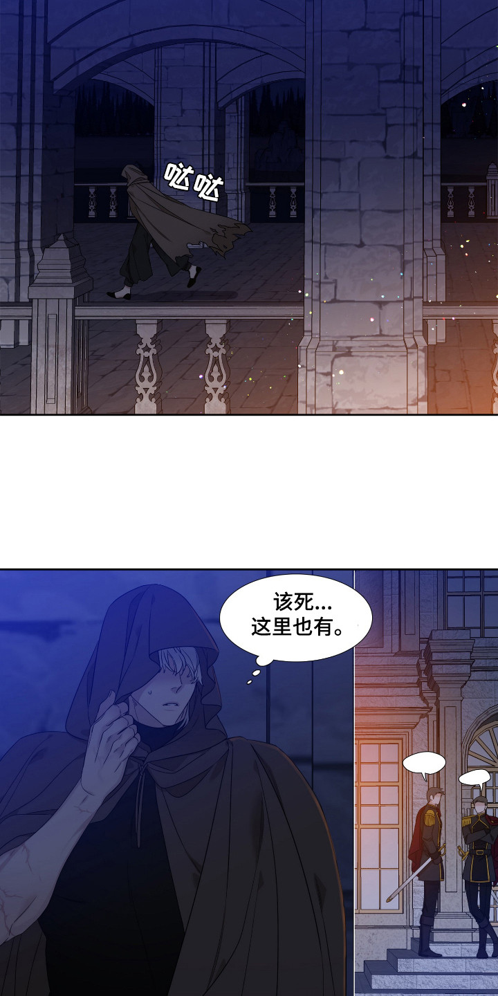 帝国血脉 - 出逃 - 第12页