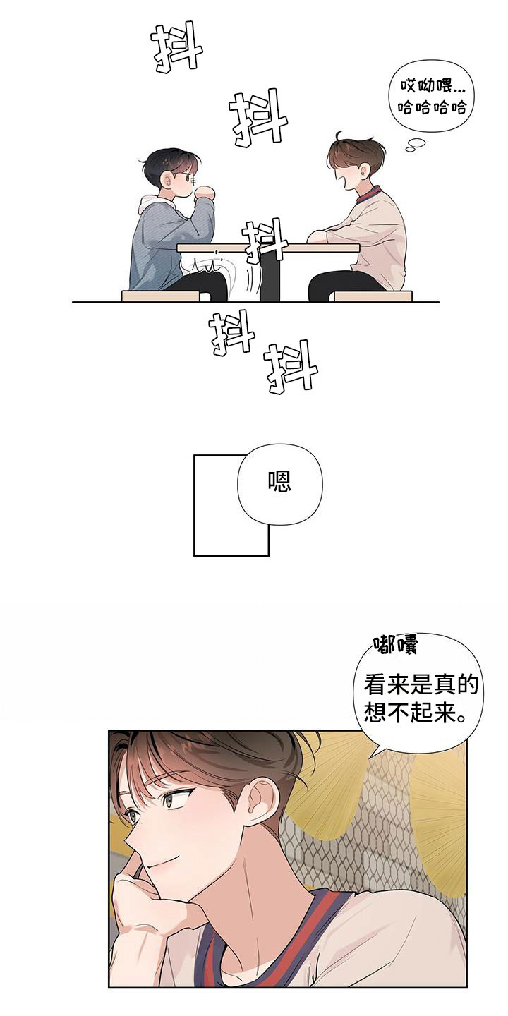 没关系亲爱的 - 我们接吻了 - 第9页