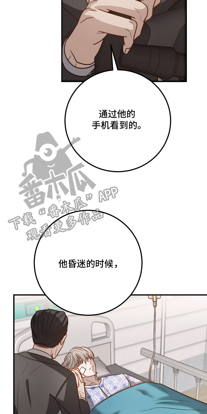 心陷谎言 - 自说自话 - 第21页