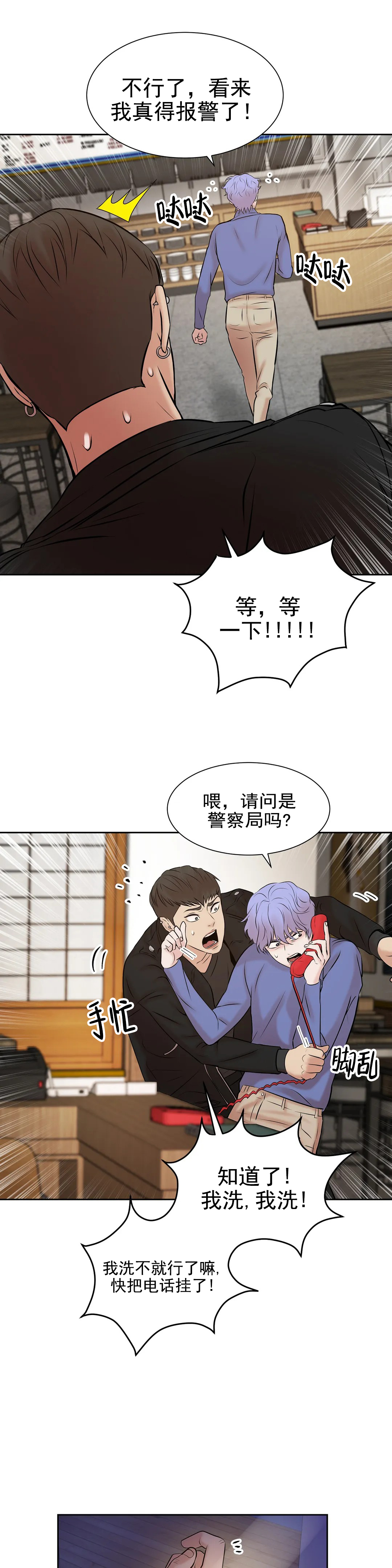 珍珠少年 - 你疯了吧？ - 第6页