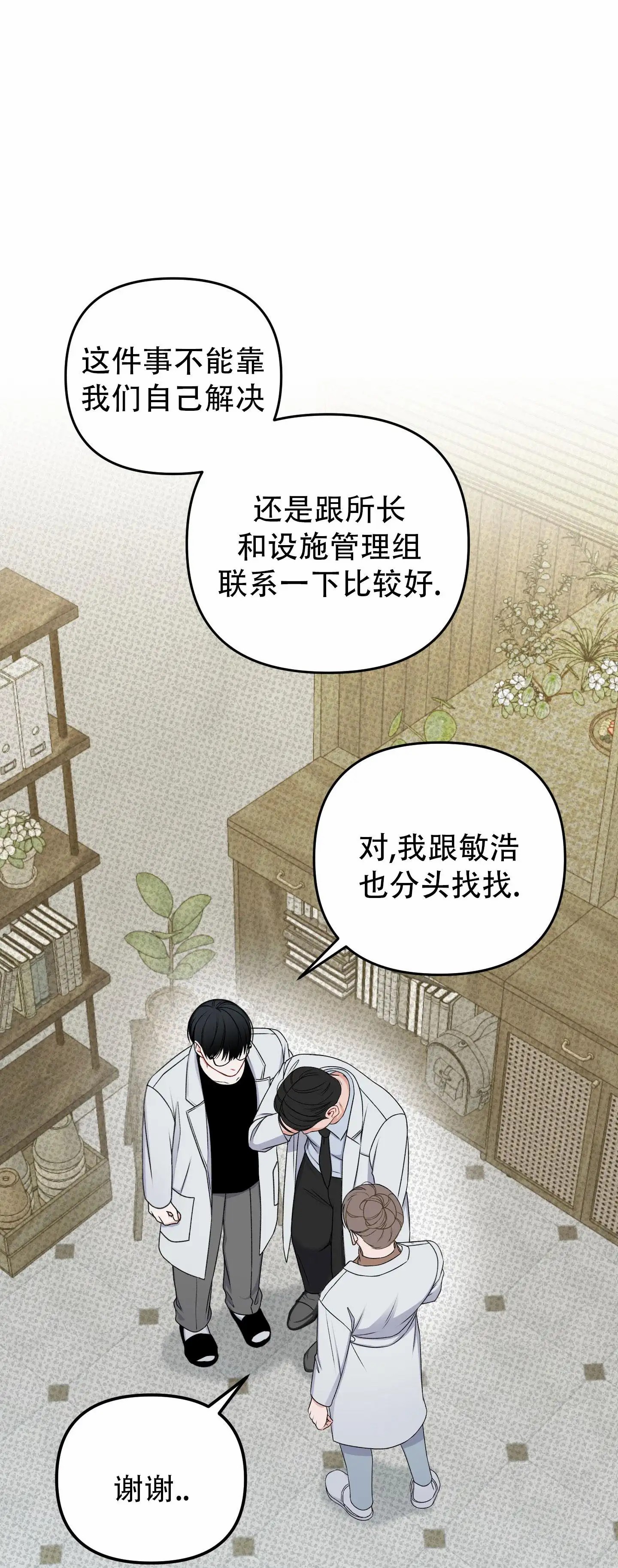 及时雨警报 - 怪兽 - 第18页