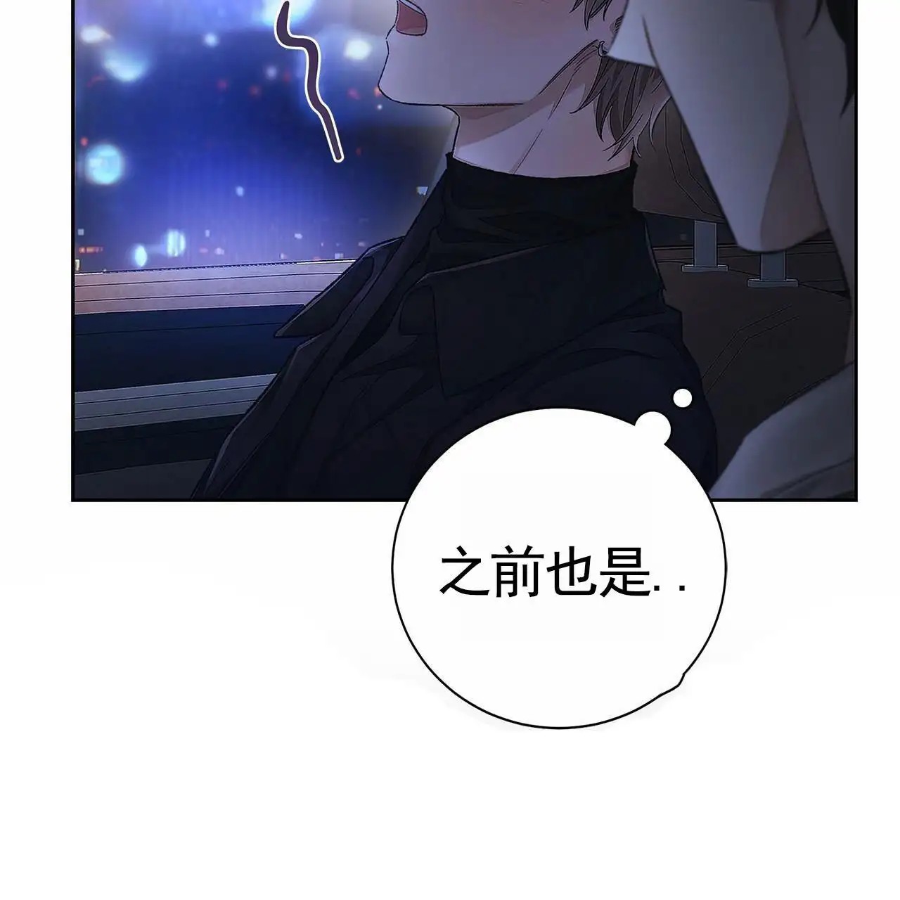 不对等爱情 - 欺负 - 第64页