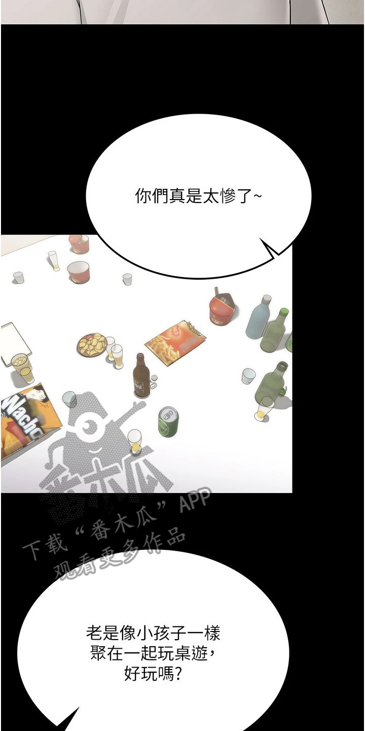童颜牢笼 - 秘密社团 - 第23页