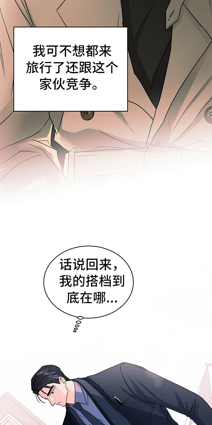试爱 - 搭档 - 第14页