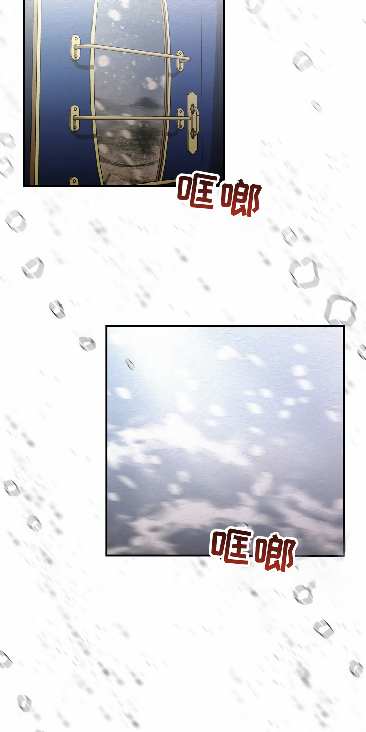 疯狂列车 - 拉上窗帘 - 第20页