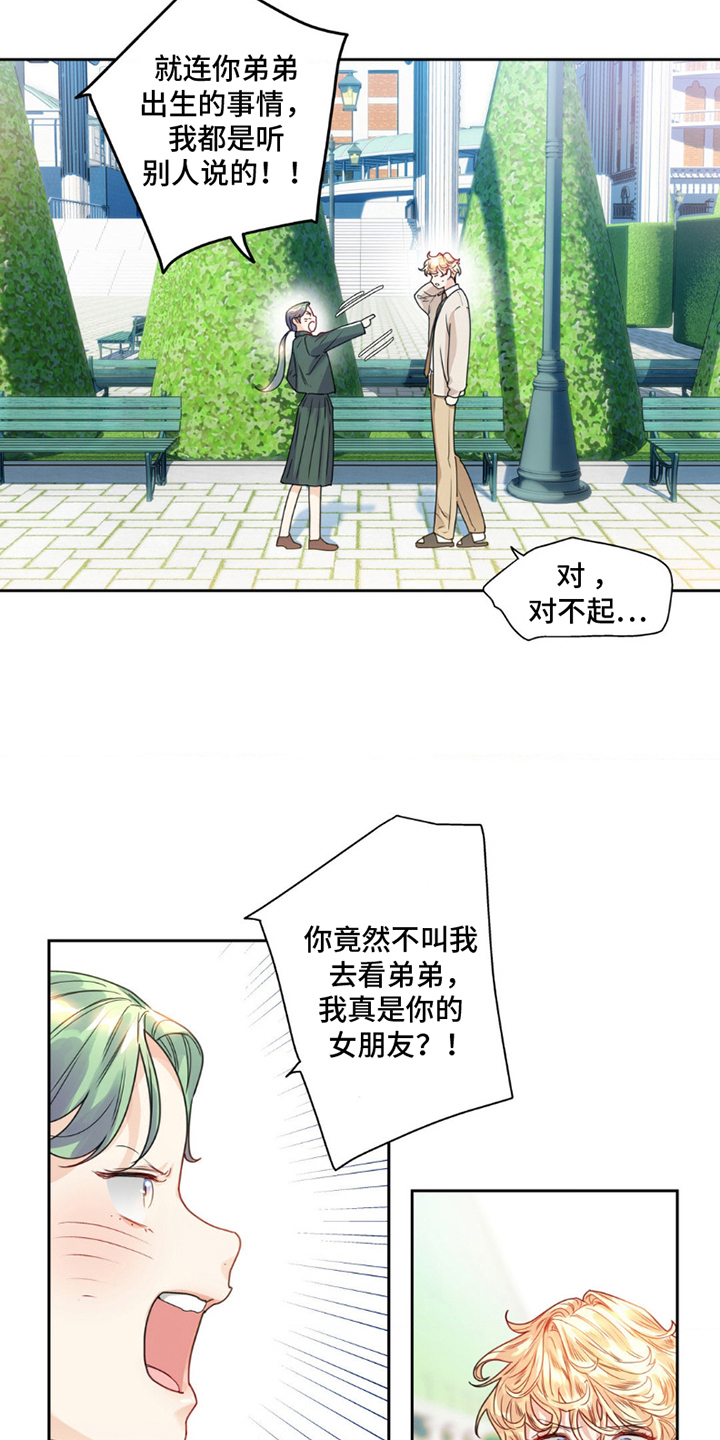 不枉此生超级巨星 - 被分手 - 第16页