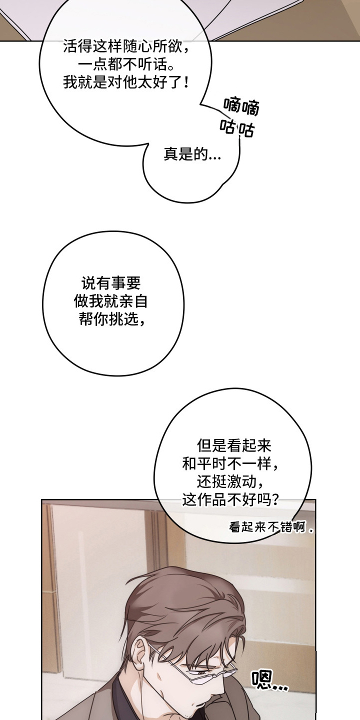 共演之夜 - 拒绝 - 第9页