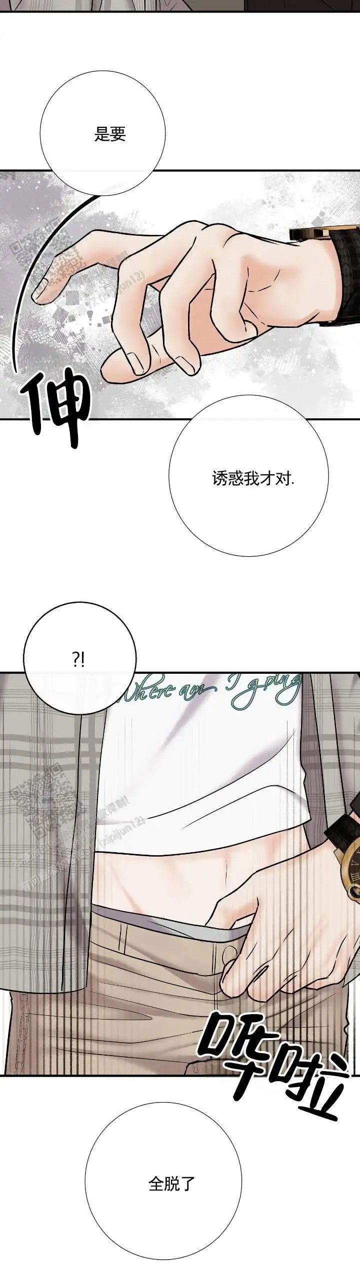 阿尔法丑闻 - 诱惑我 - 第7页