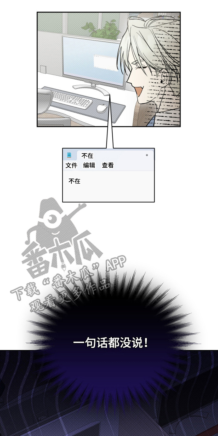 我的狐妖同事 - 说不上话 - 第24页