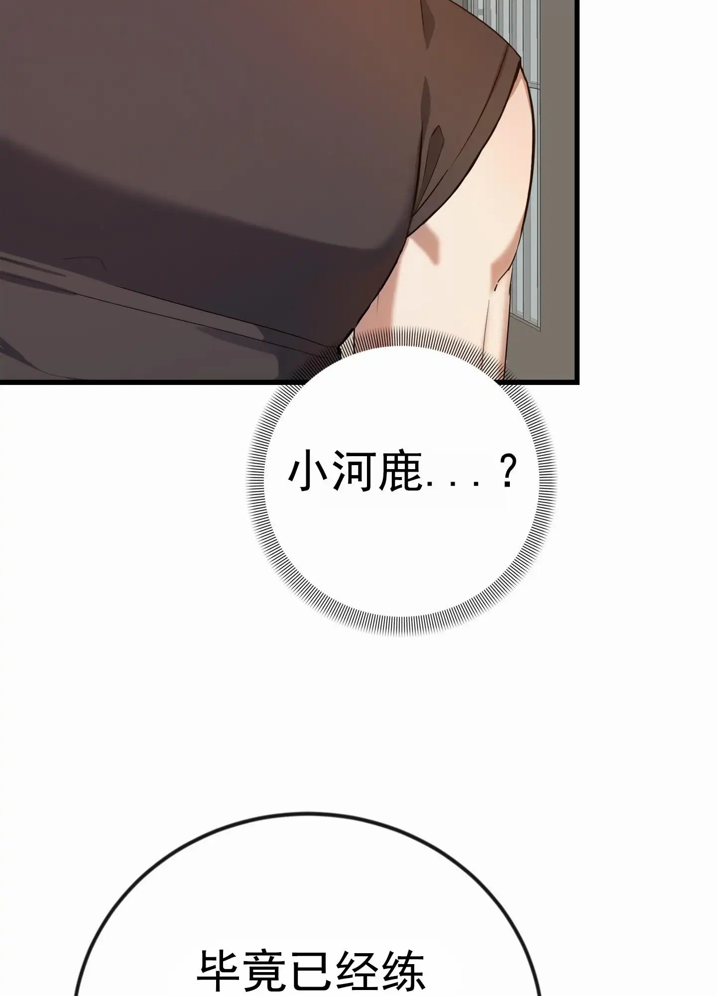 爱的假象 - 跟踪狂 - 第30页