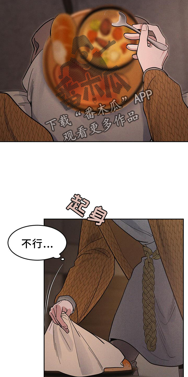 解毒剂 - 生病 - 第23页