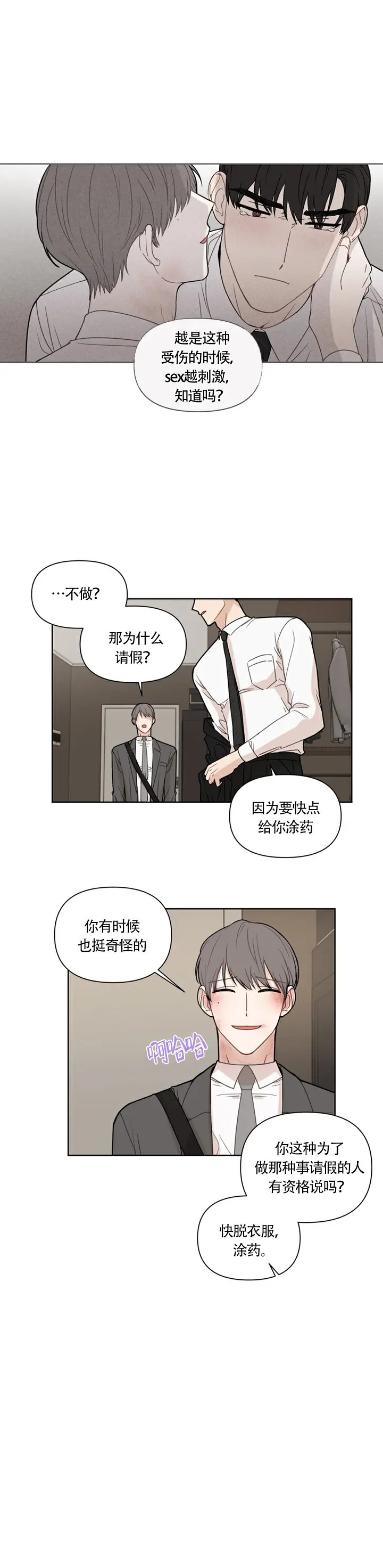 该死的甜美 - 不是你的错 - 第9页