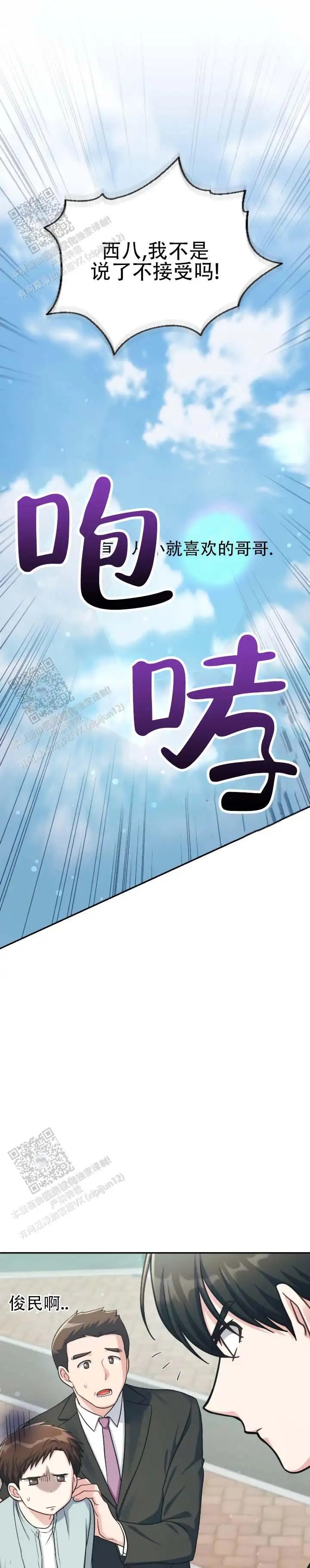暴烈契合 - 干嘛瞪我 - 第6页