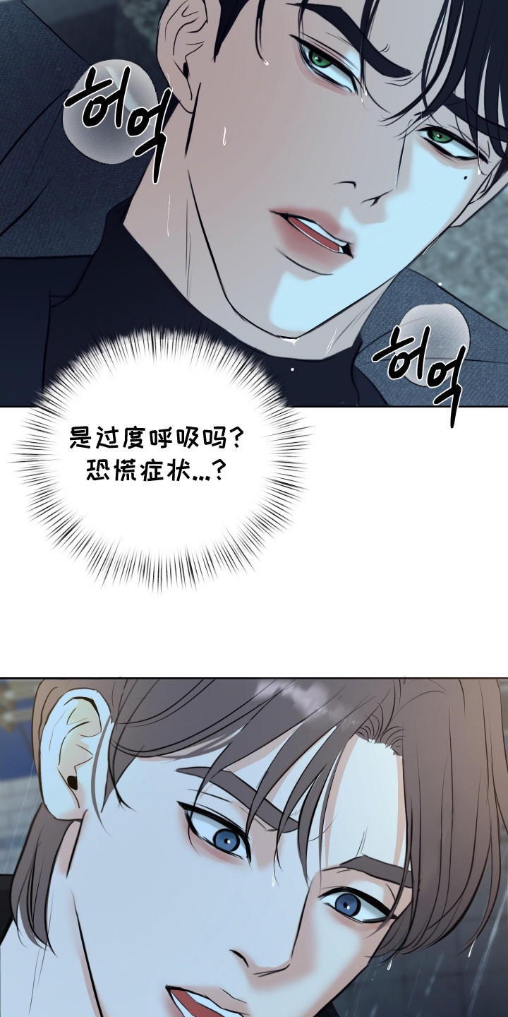 遐想 - 跌倒 - 第23页