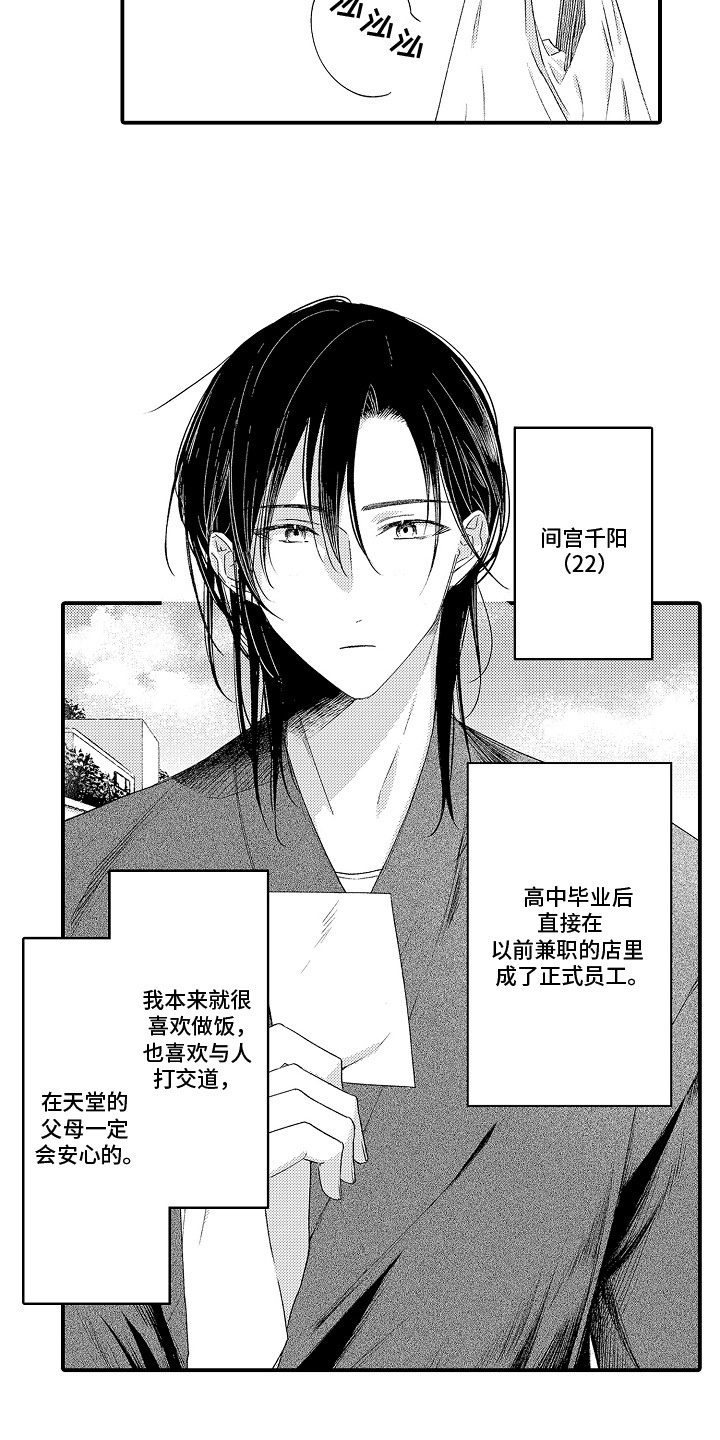 在樱花凋落前 - 独孤的人 - 第11页