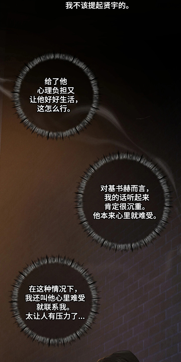 爱意沉寂 - 很沉重 - 第22页