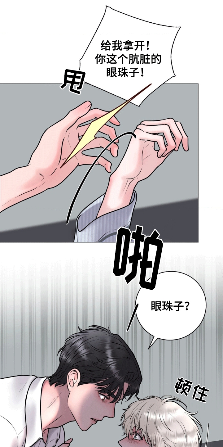 幻觉 - 红眼睛 - 第11页