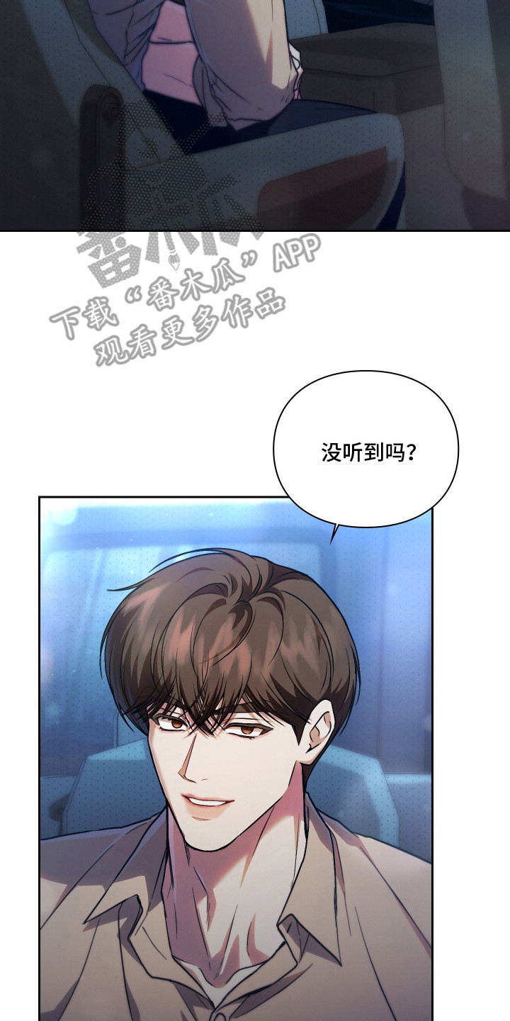 他的阴险温柔 - 条件 - 第19页
