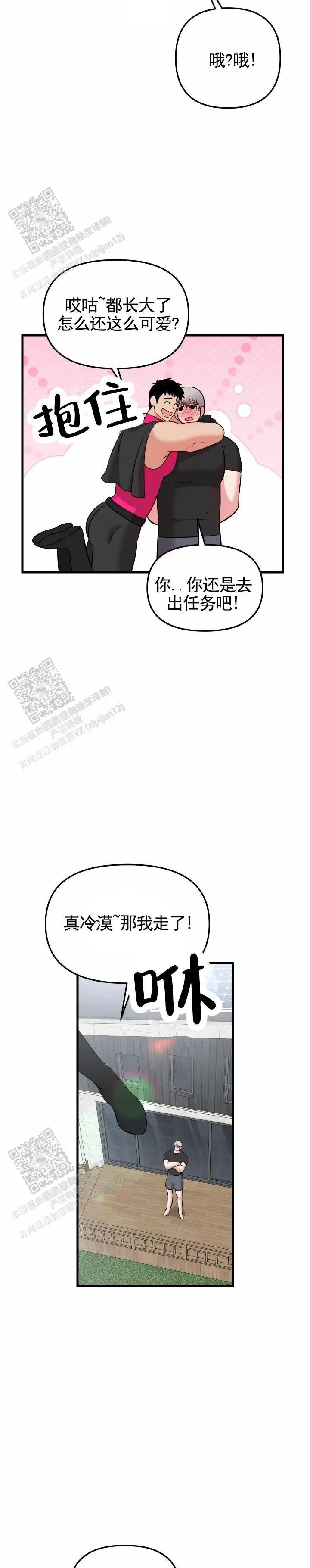 英雄的秘密 - 表情 - 第7页