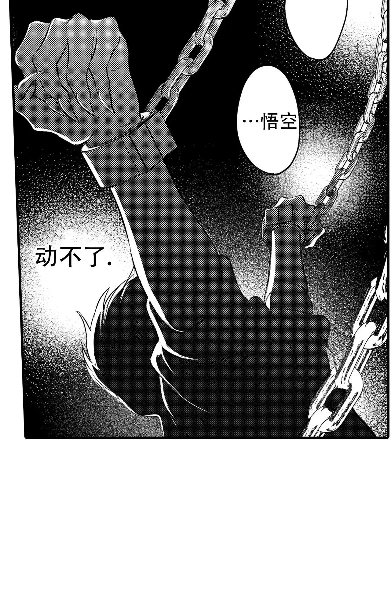 西行记 - 谁在叫我 - 第19页