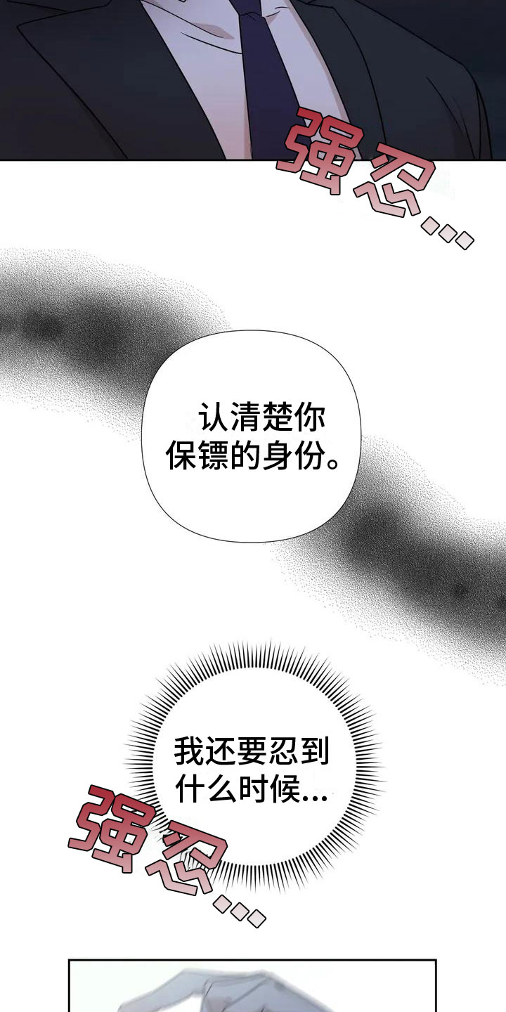 警卫员危机 - 他来了 - 第9页