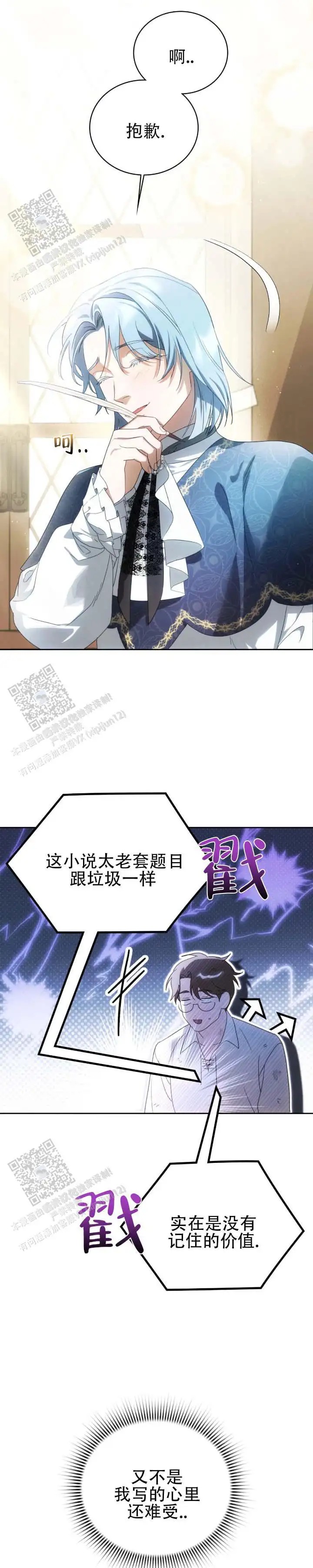代笔情人 - 垃圾一样 - 第8页