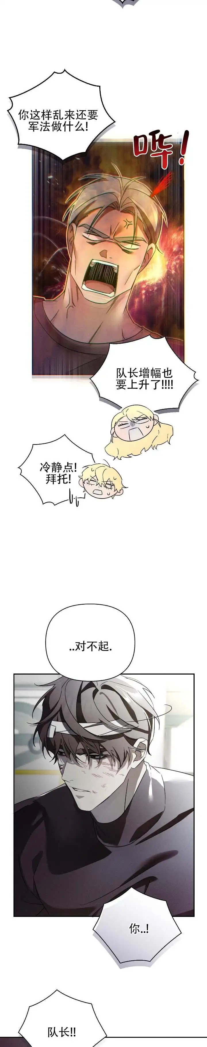 深渊对赌 - 混蛋 - 第10页