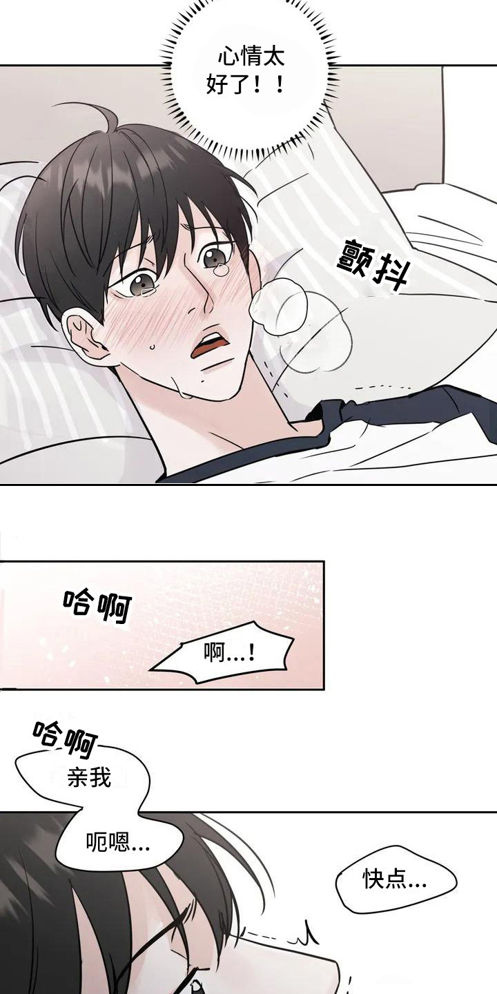 邻居攻略 - 郁闷 - 第6页