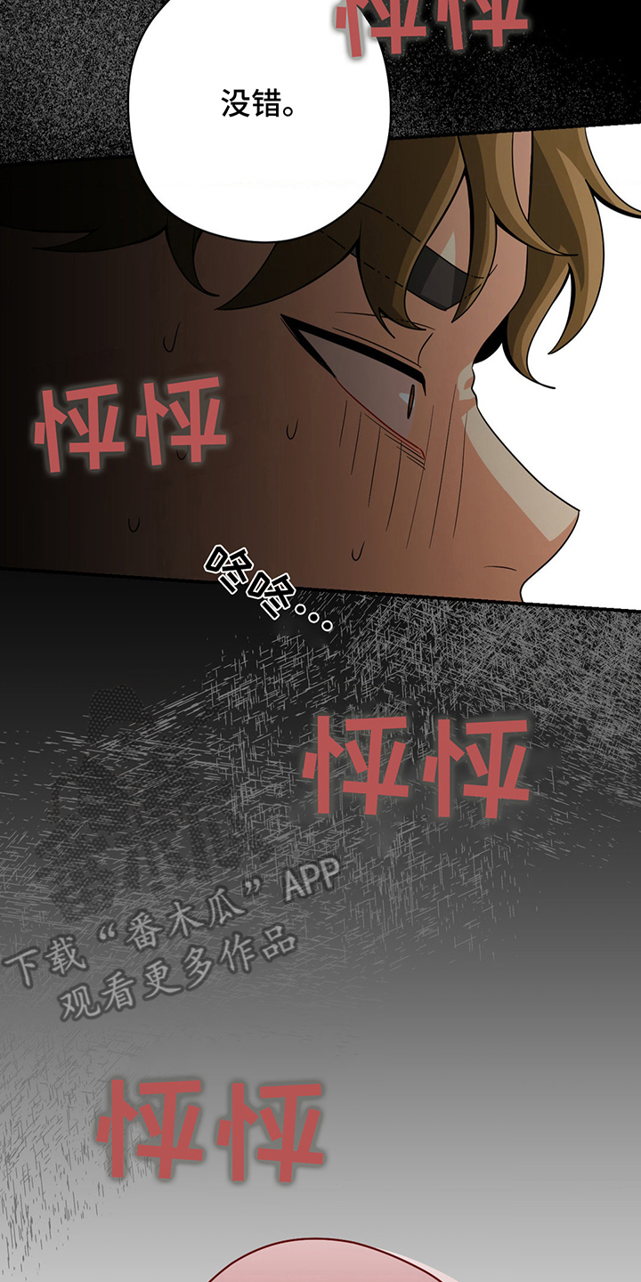 恶徒猎人 - 一个请求 - 第13页