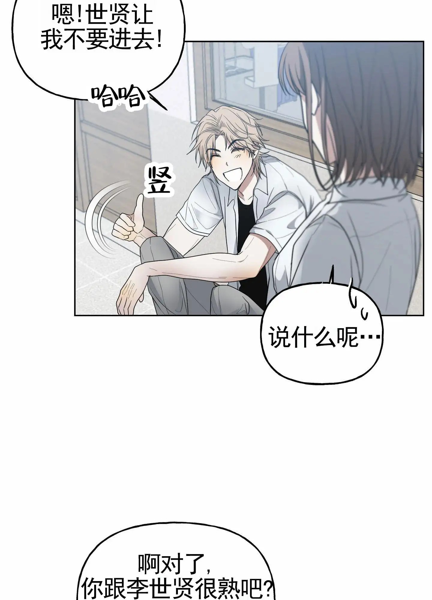 绝交宣言 - 绝交 - 第38页