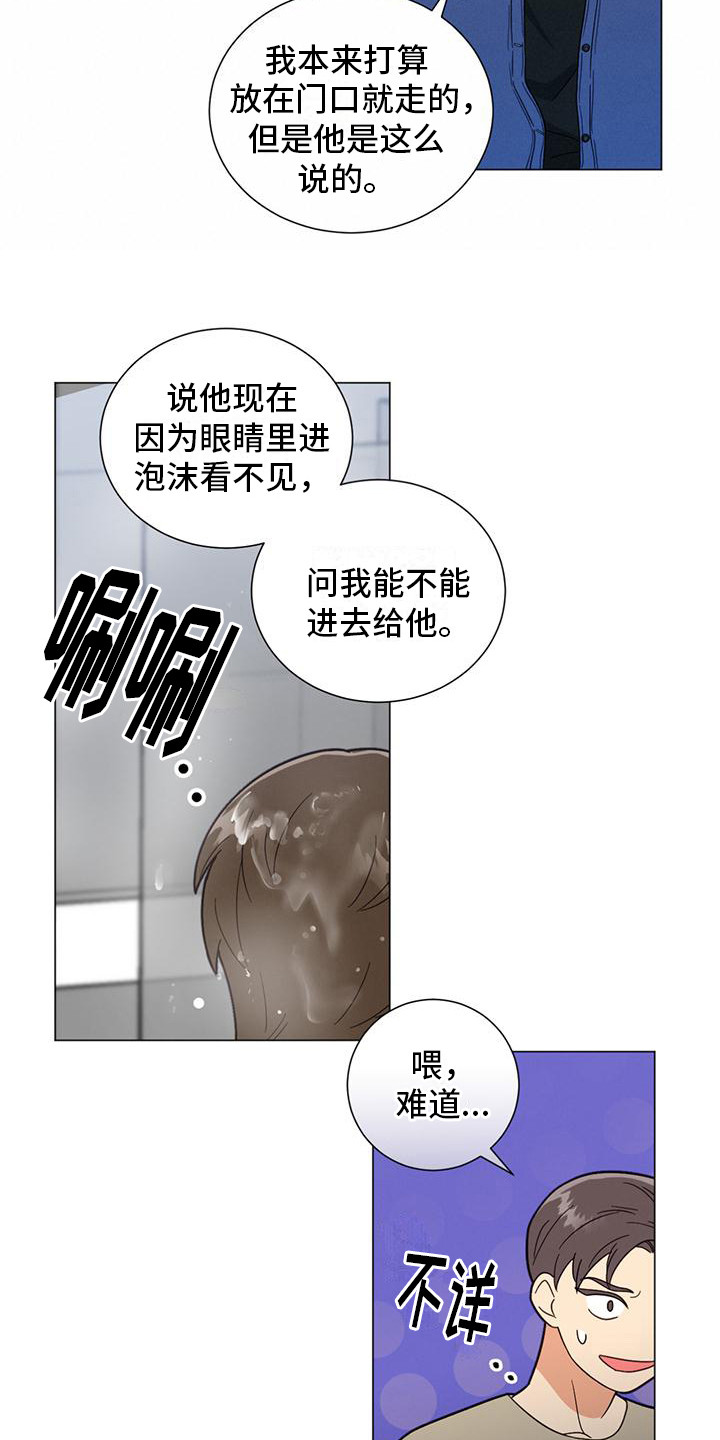 非常室友 - 问题的关键 - 第7页