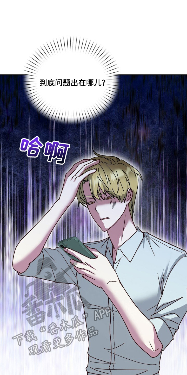 被盯上的歌声 - 落选 - 第18页