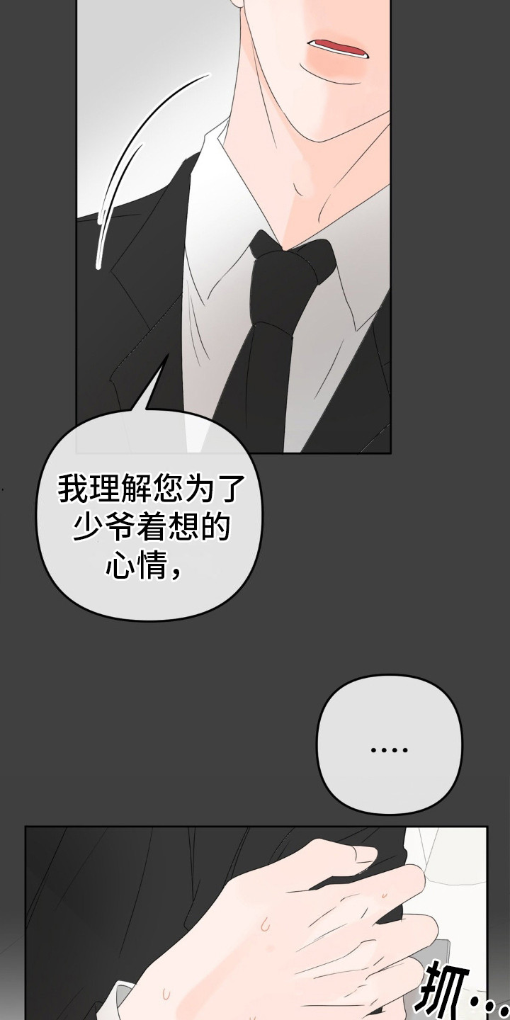 反转香水 - 秘密合同 - 第8页