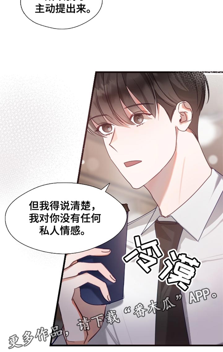 总裁的私人秘书 - 没有任何私人情感 - 第22页