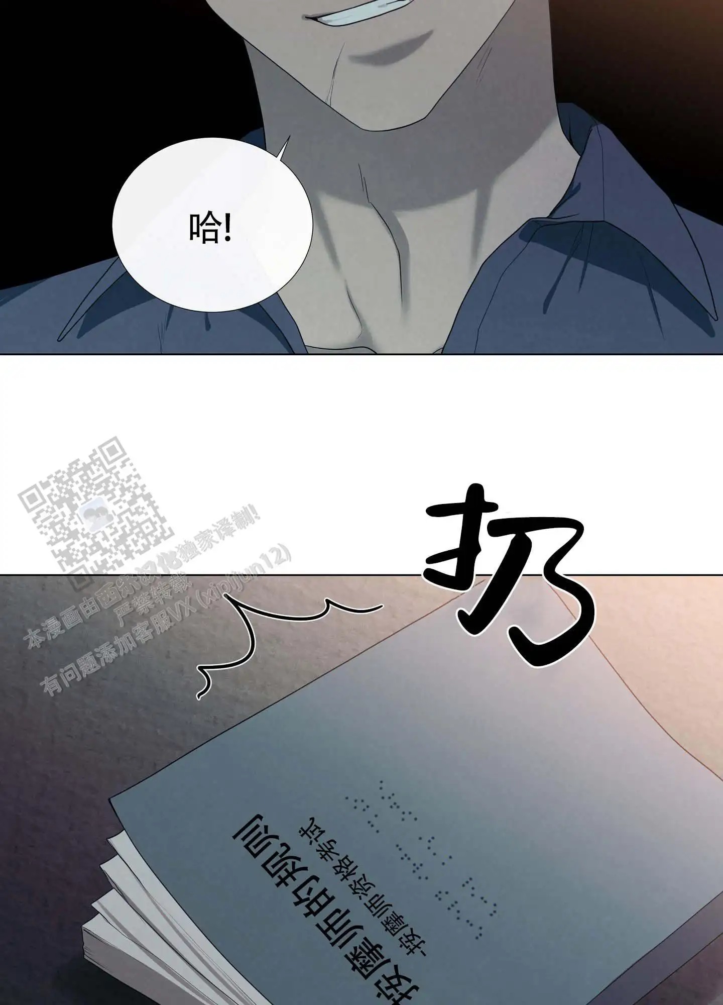 瞳中牢笼 - 怂包 - 第27页