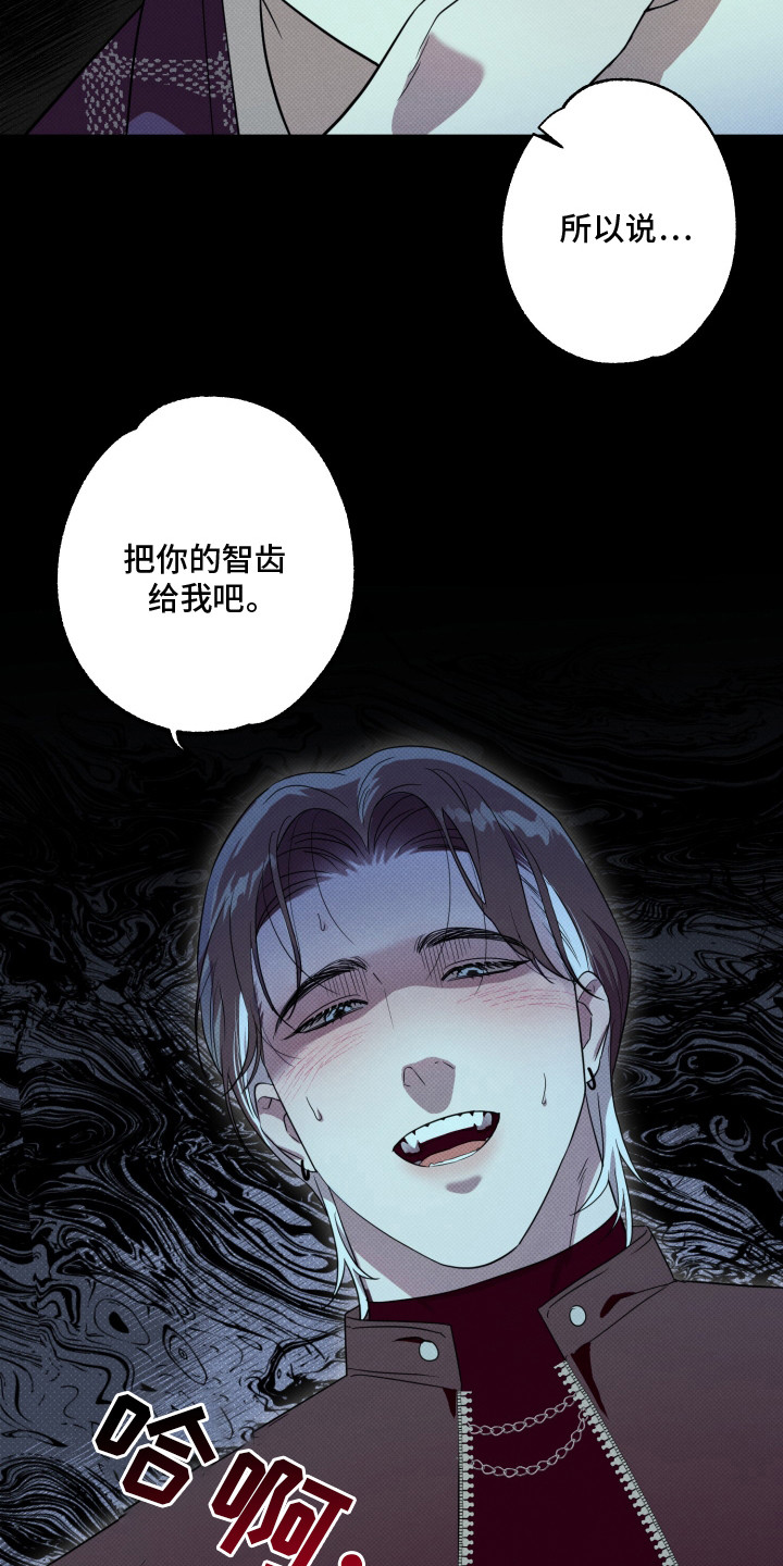 智齿之恋 - 狗书生 - 第5页