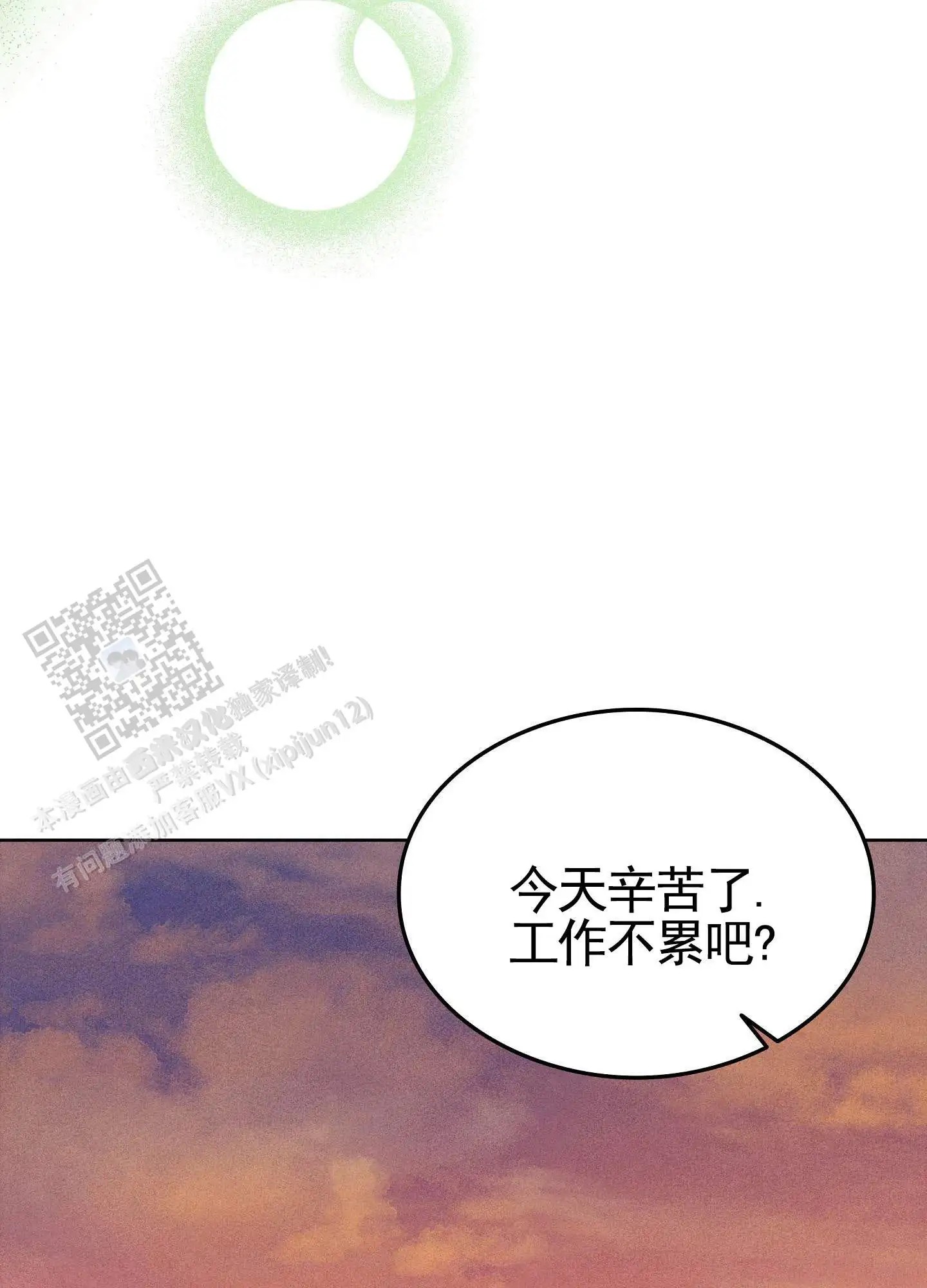 七日情缘 - 工作结束 - 第21页