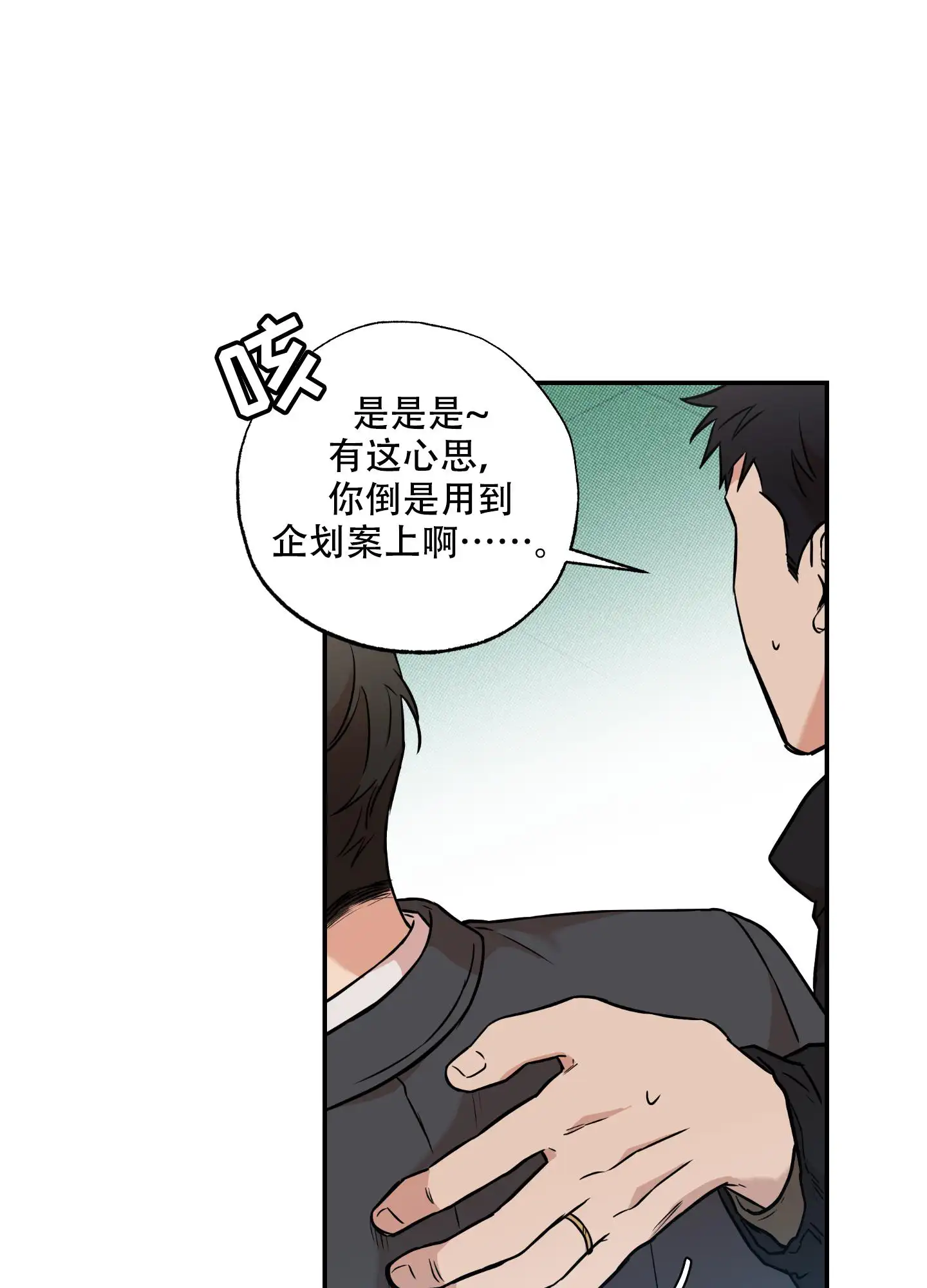 甜蜜圈套 - 韩成建设 - 第58页
