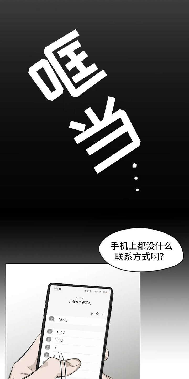 好猎人与坏猎物 - 扣押-抓现行 - 第17页