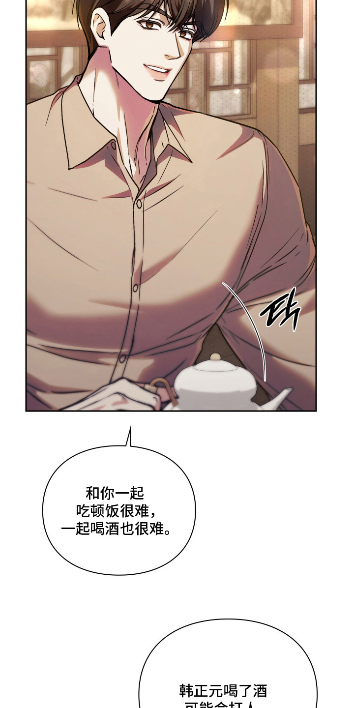 他的阴险温柔 - 猜猜看 - 第6页