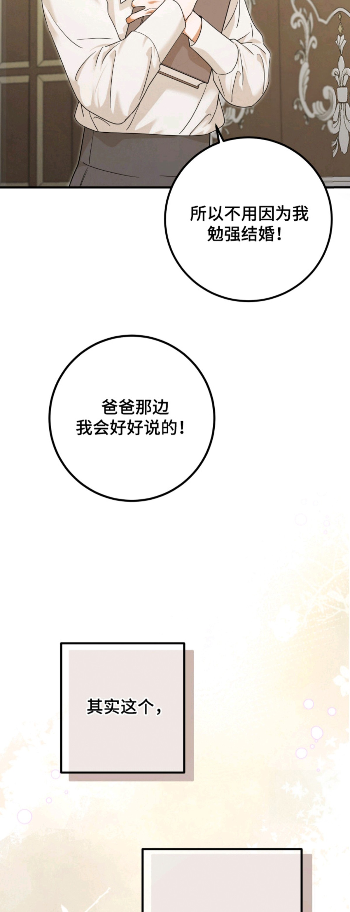 深渊囚蝶 - 兄弟 - 第18页