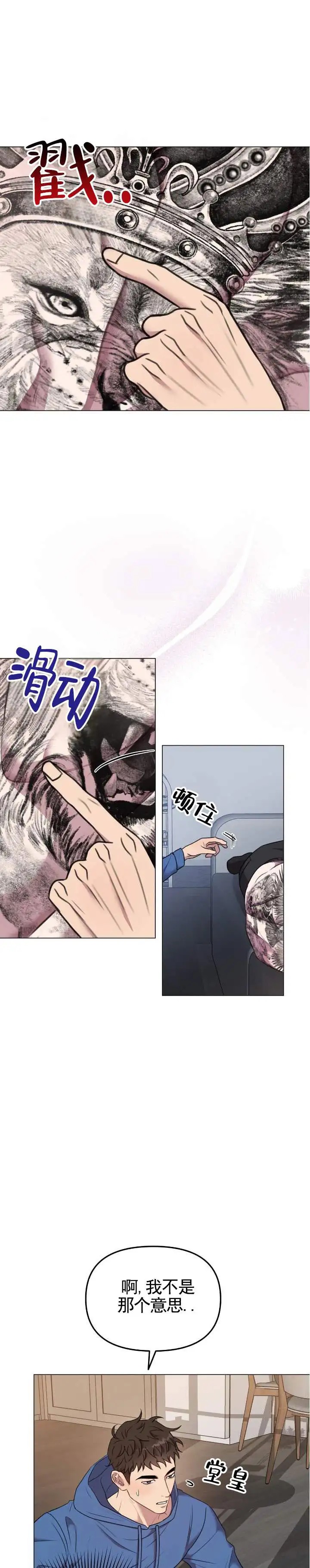 禁忌纹路 - 要继续吗 - 第6页