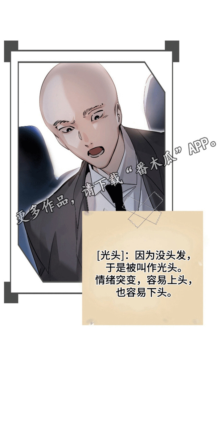 背叛 - 西装暴徒 - 第26页