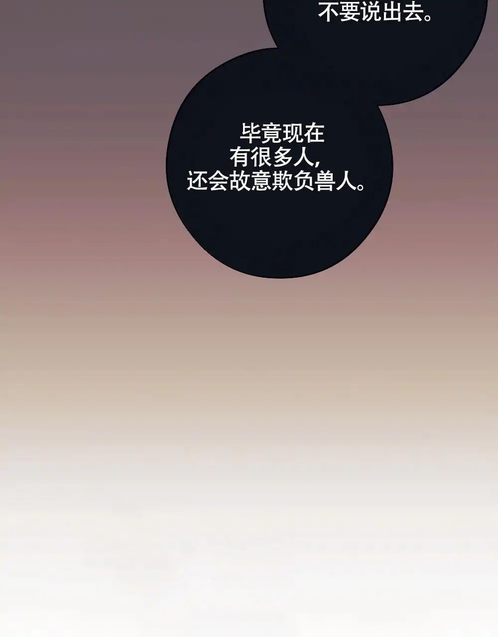 蛇与奶牛 - 我喜欢你 - 第14页