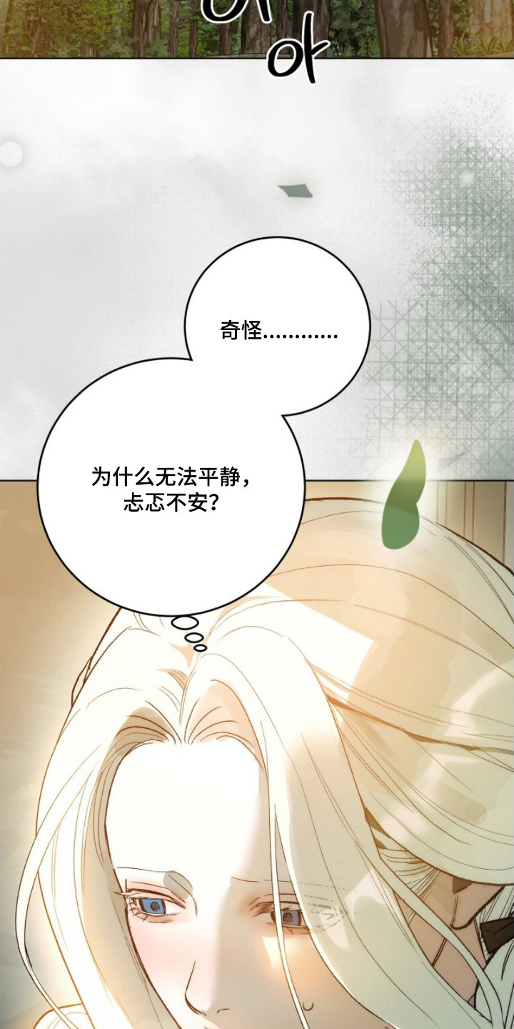 救赎之烬 - 不好的预感 - 第10页