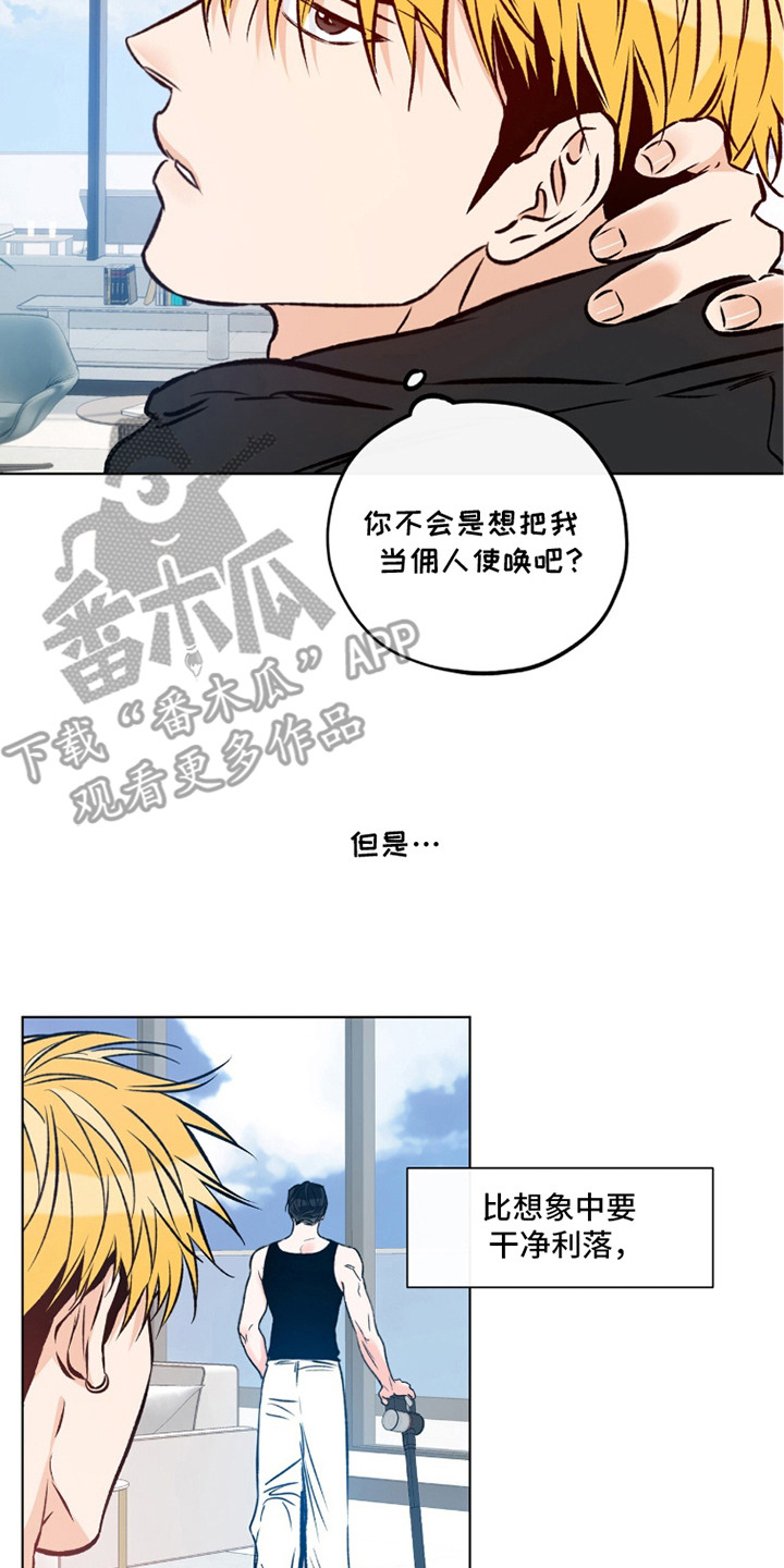心动伪装 - 同居 - 第15页