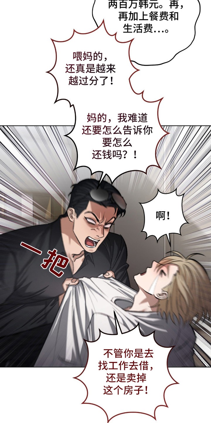 心的距离 - 上门讨债 - 第23页