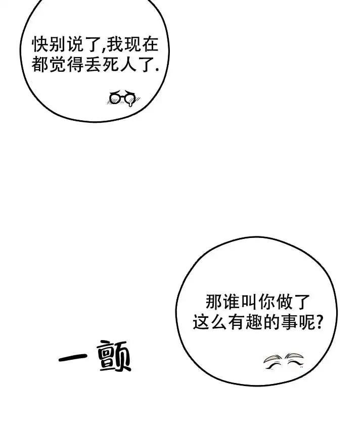 神秘配送 - 都怪那个快递 - 第5页