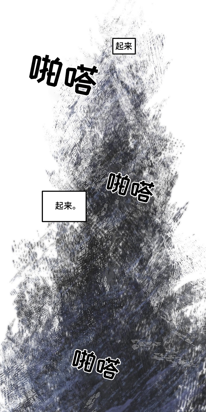 深眠的春天 - 呼吸 - 第12页